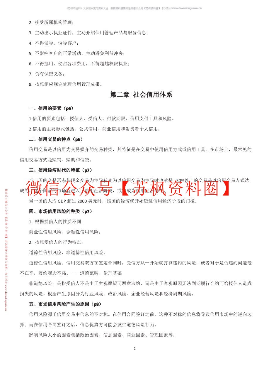 信用管理